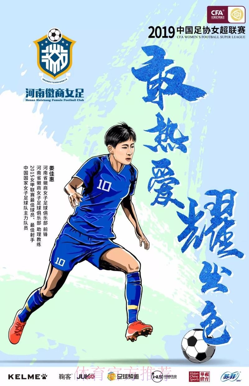 敢热爱 耀出色| 2019女超联赛第三轮赛事预告