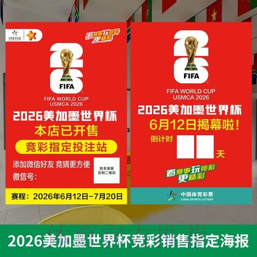 2026世界杯投注类型和规则全面分析 2026世界杯投注类型和规则全面分析